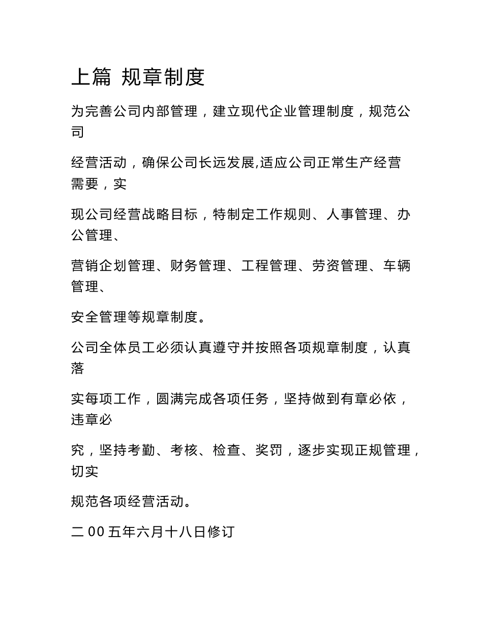《某投资公司管理制度》_第1页