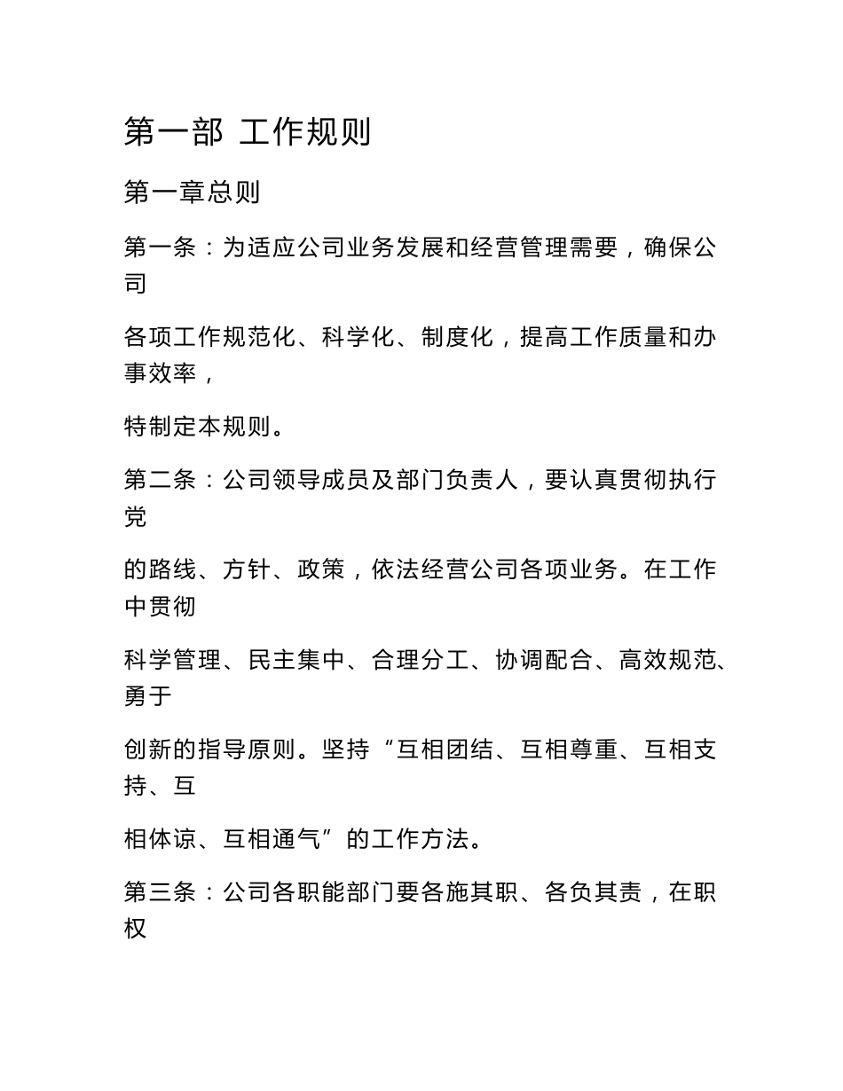 《某投资公司管理制度》_第2页