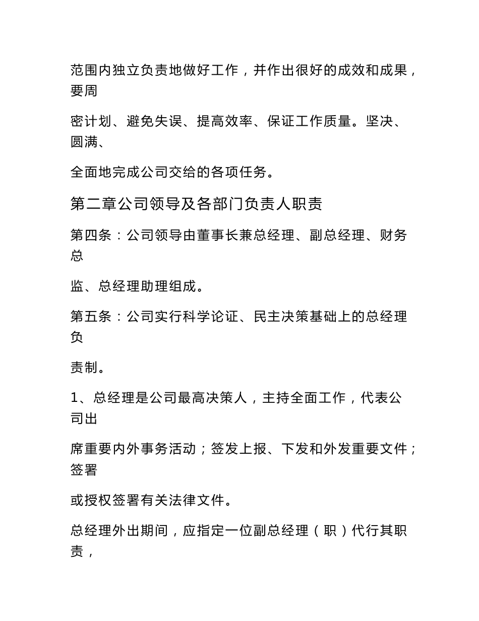 《某投资公司管理制度》_第3页