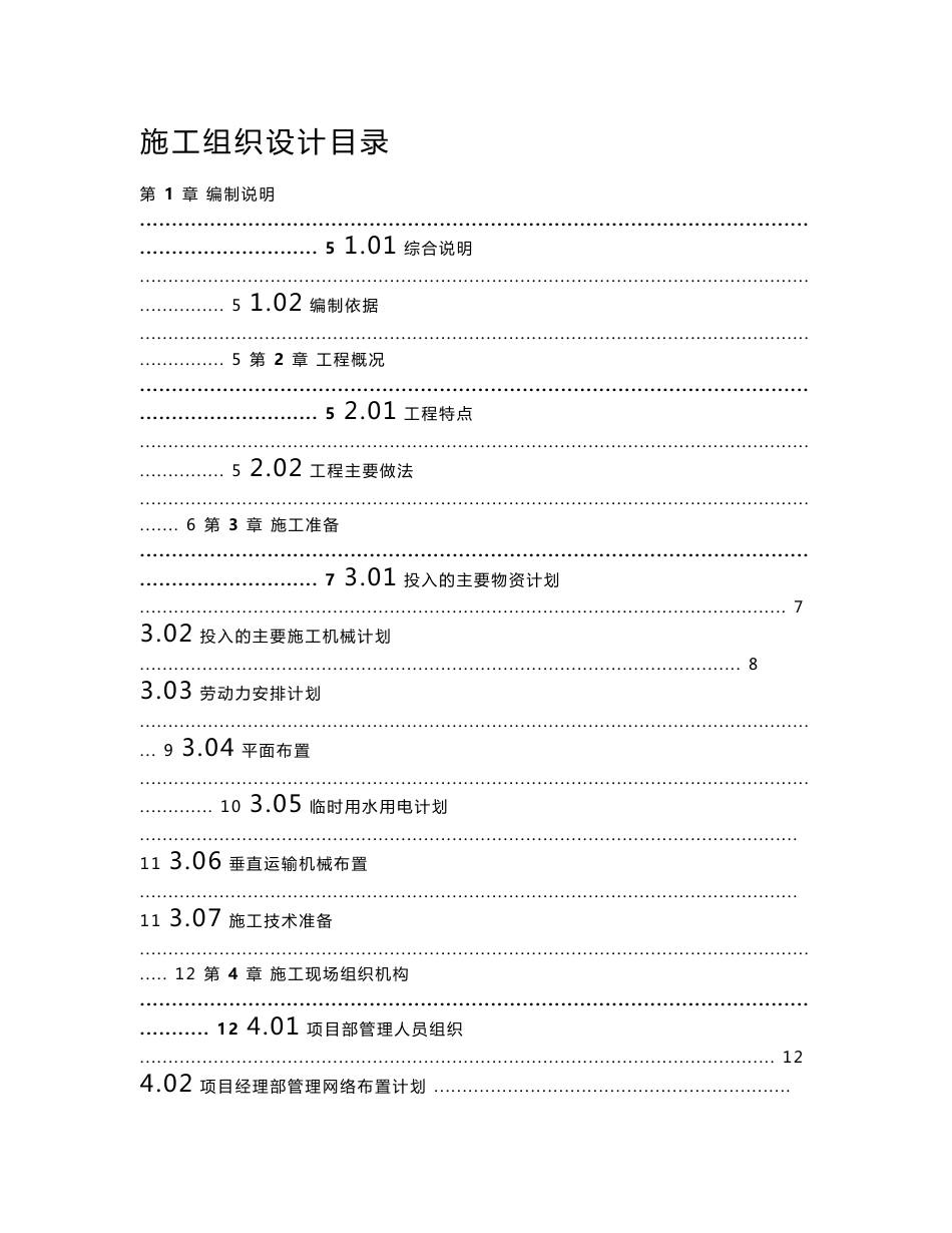 某住宅小区工程施工组织设计方案_第1页