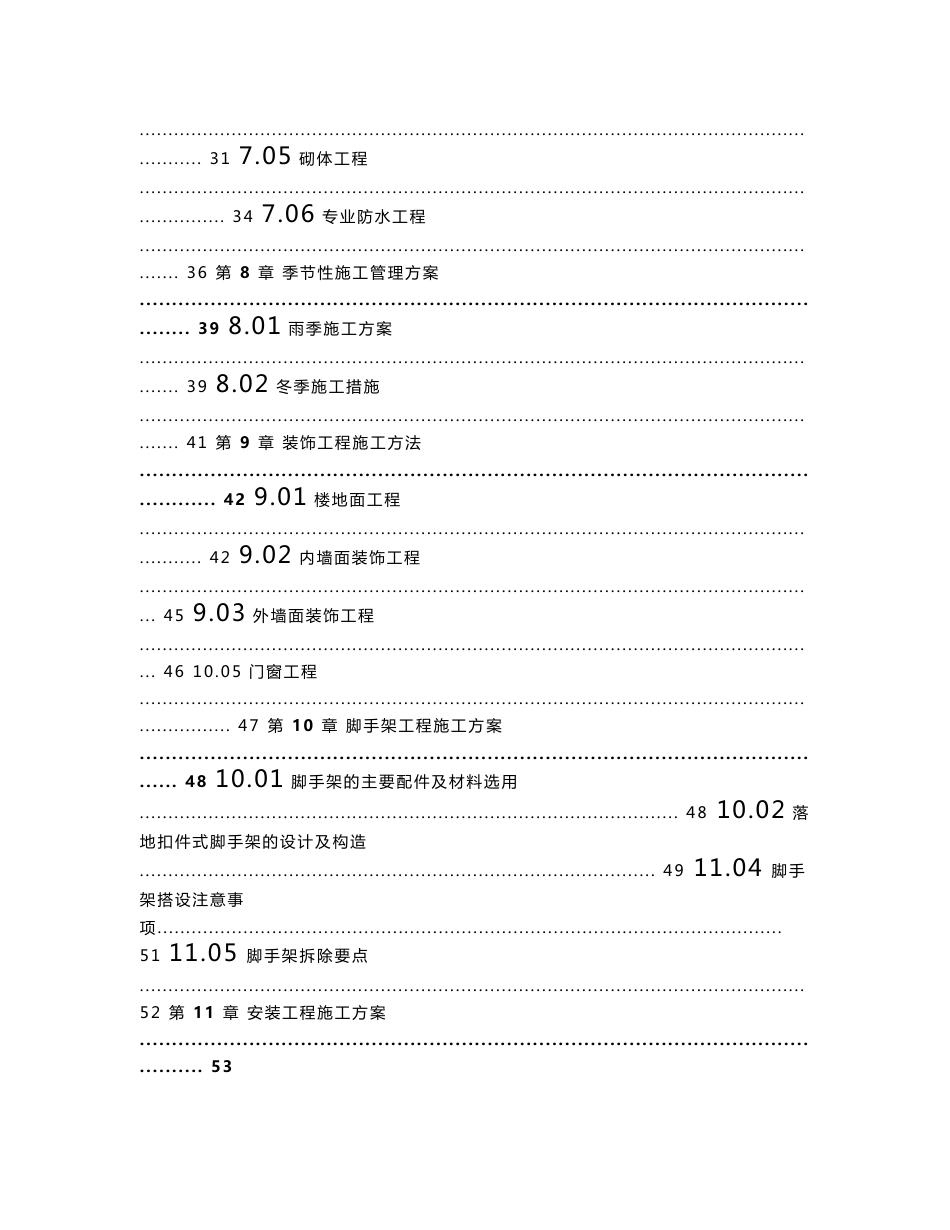 某住宅小区工程施工组织设计方案_第3页