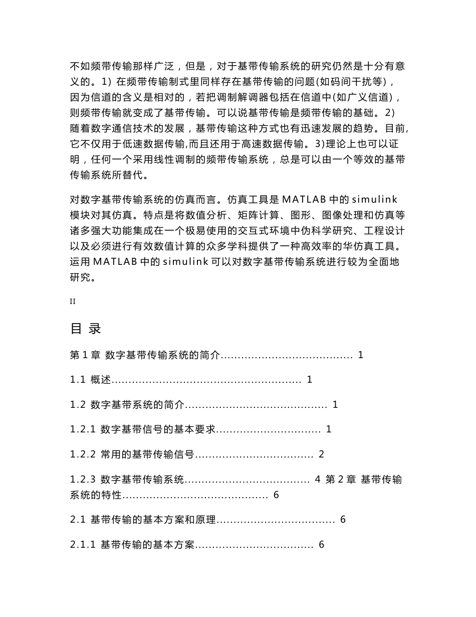 数字基带传输系统的仿真实现 设计报告_第2页