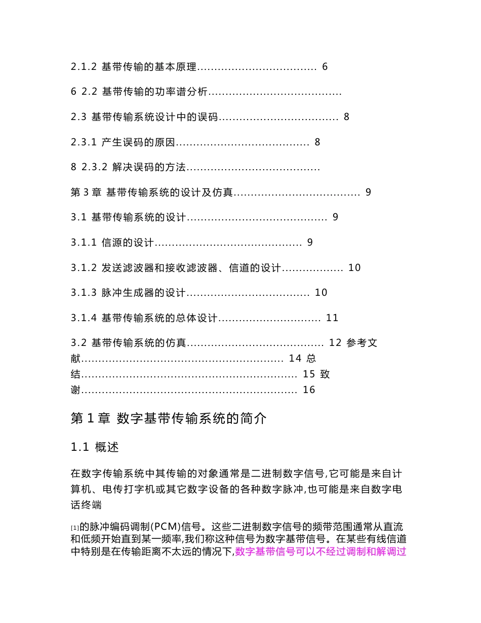 数字基带传输系统的仿真实现 设计报告_第3页