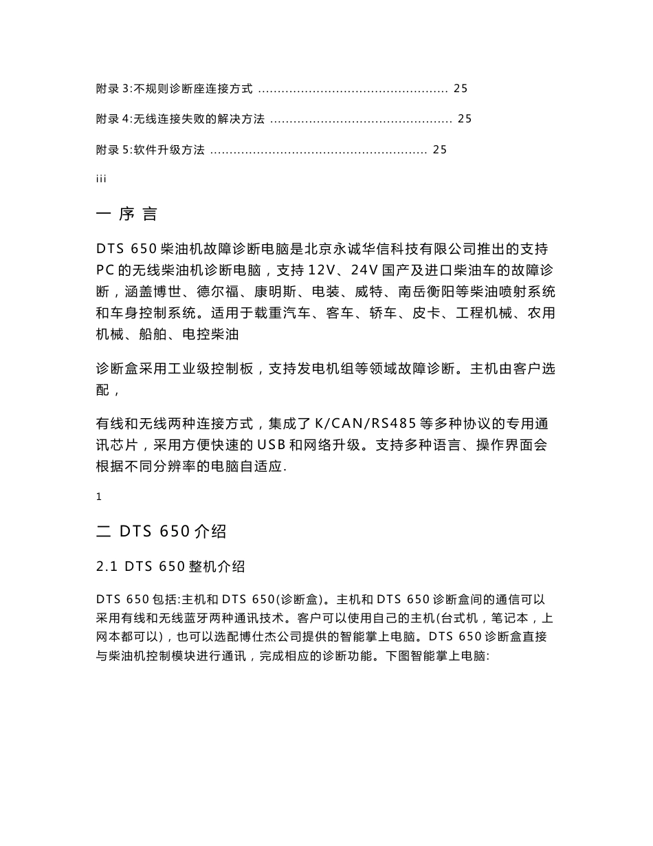 DTS650使用说明书_第2页