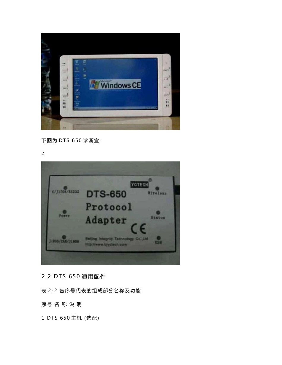 DTS650使用说明书_第3页