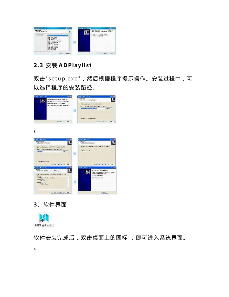 深远通科技adplaylist3软件操作说明_第3页