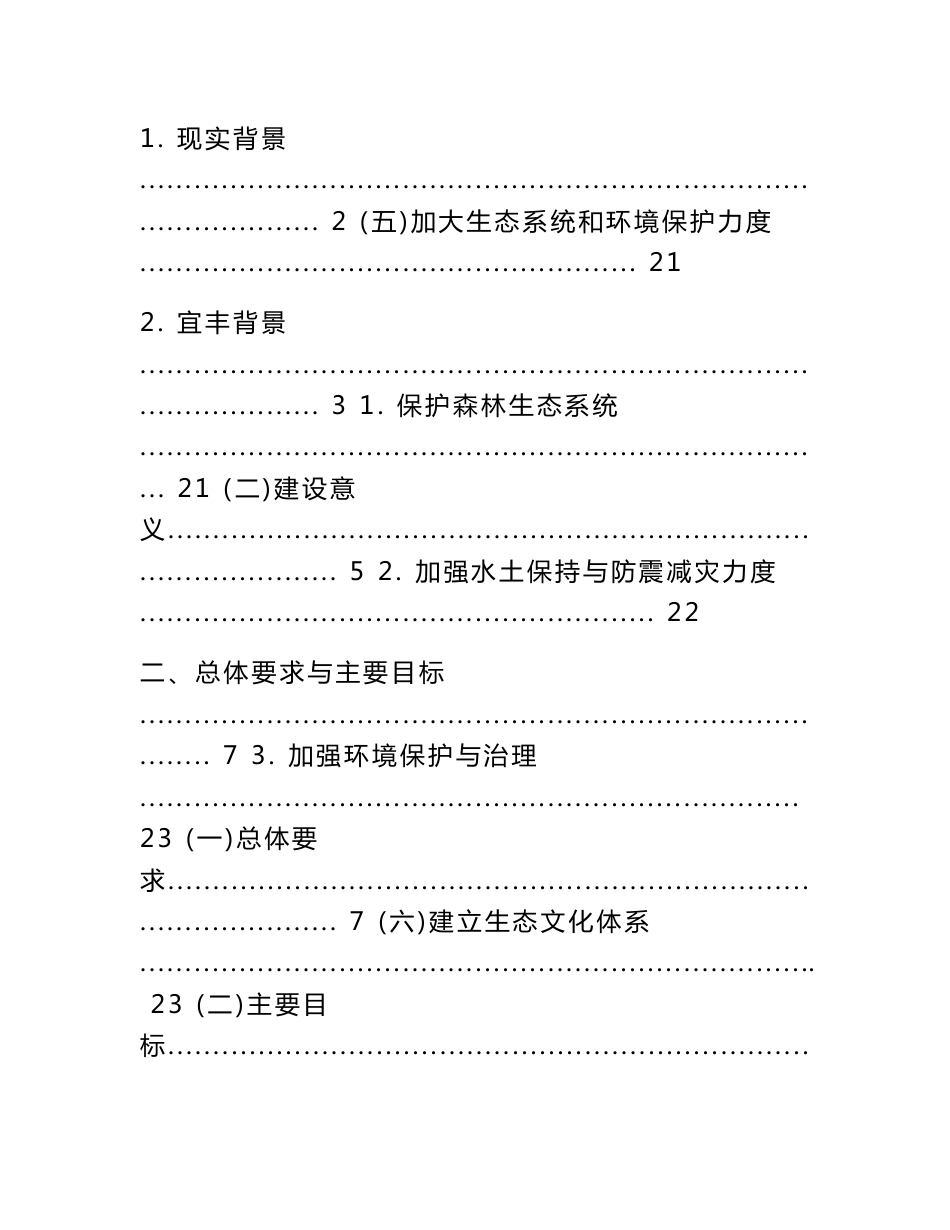 生态文明先行示范区建设实施方案_第2页