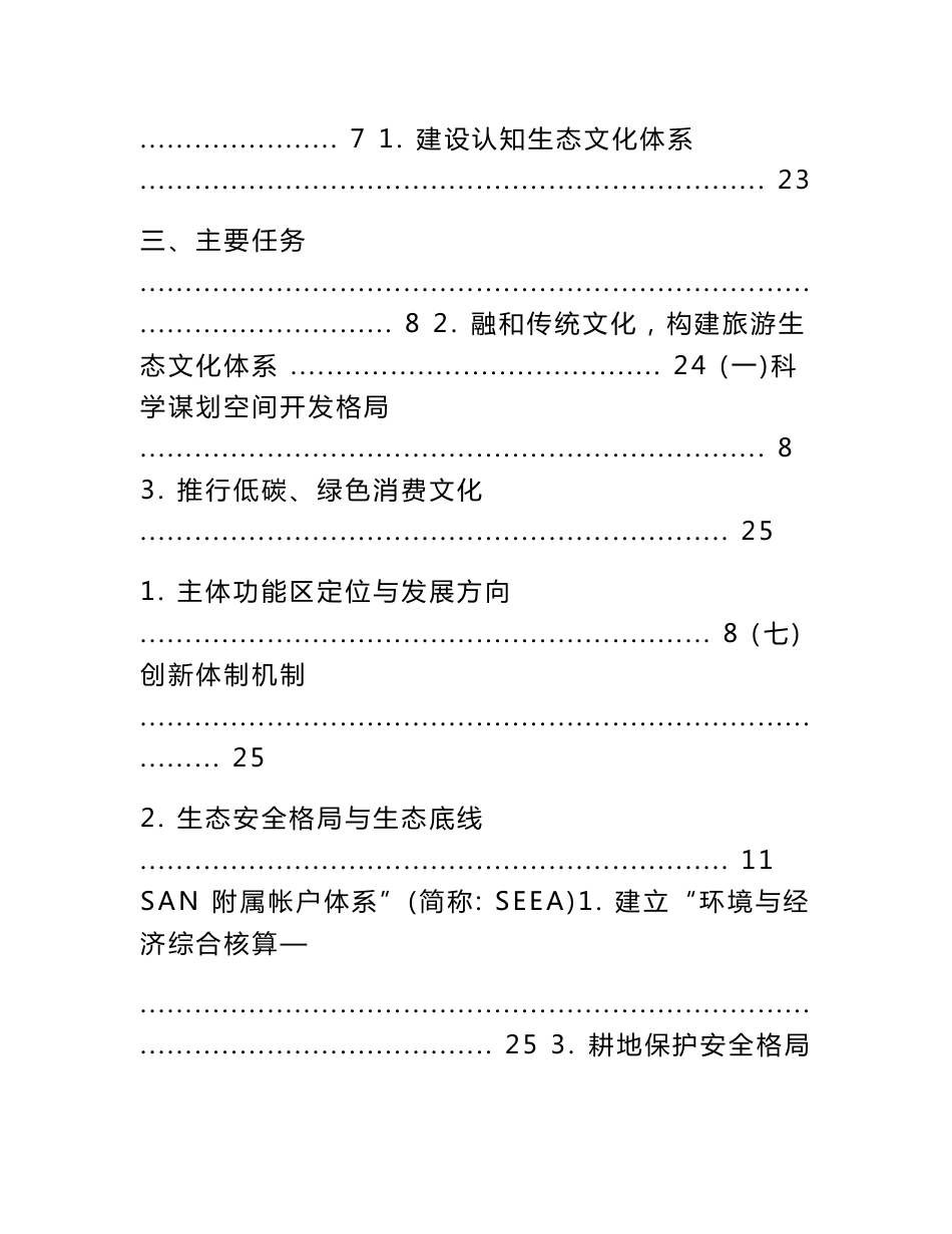生态文明先行示范区建设实施方案_第3页