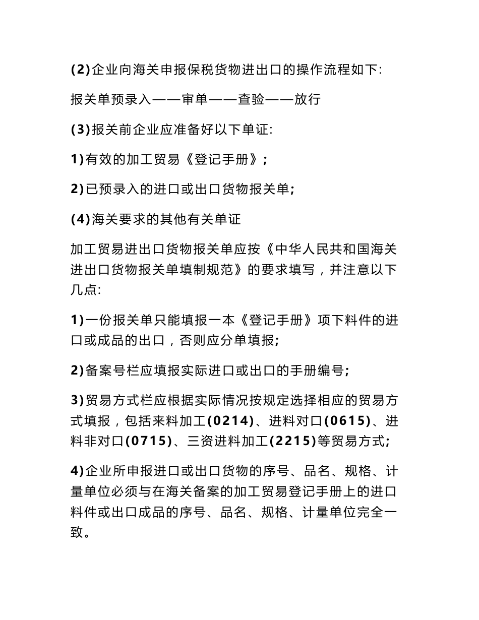 加工贸易出口货物报关单上的合同号与加工贸易手册上的合同号不一致_第2页