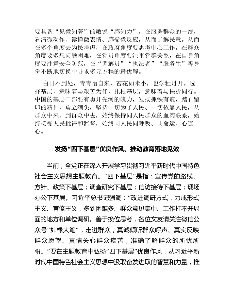 4篇心得体会研讨发言：从“四下基层”感悟“一枝一叶总关情”_第2页