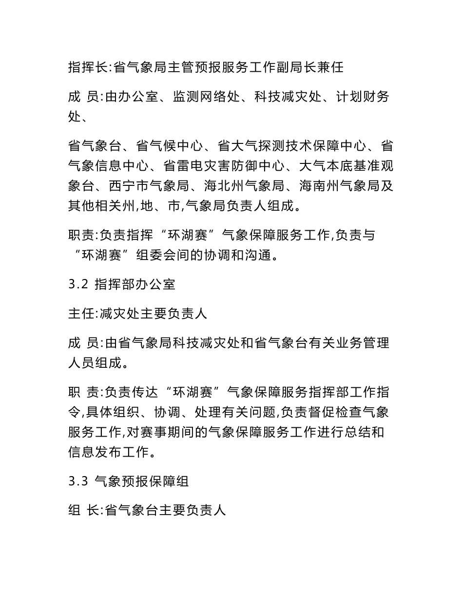 青海省气象局环青海湖国际公路自行车赛气象保障服务应急预案_第2页