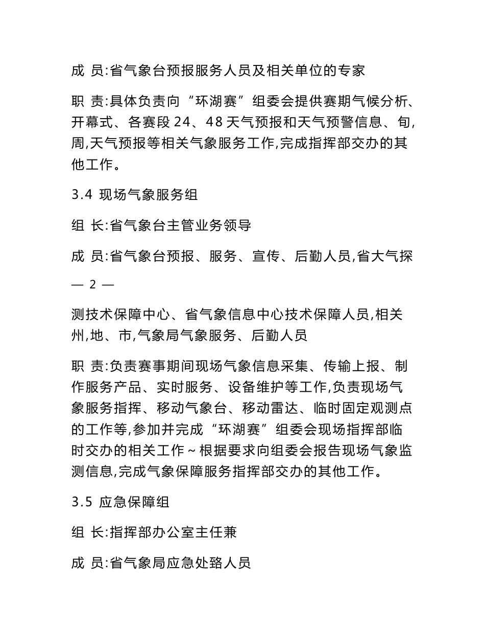 青海省气象局环青海湖国际公路自行车赛气象保障服务应急预案_第3页