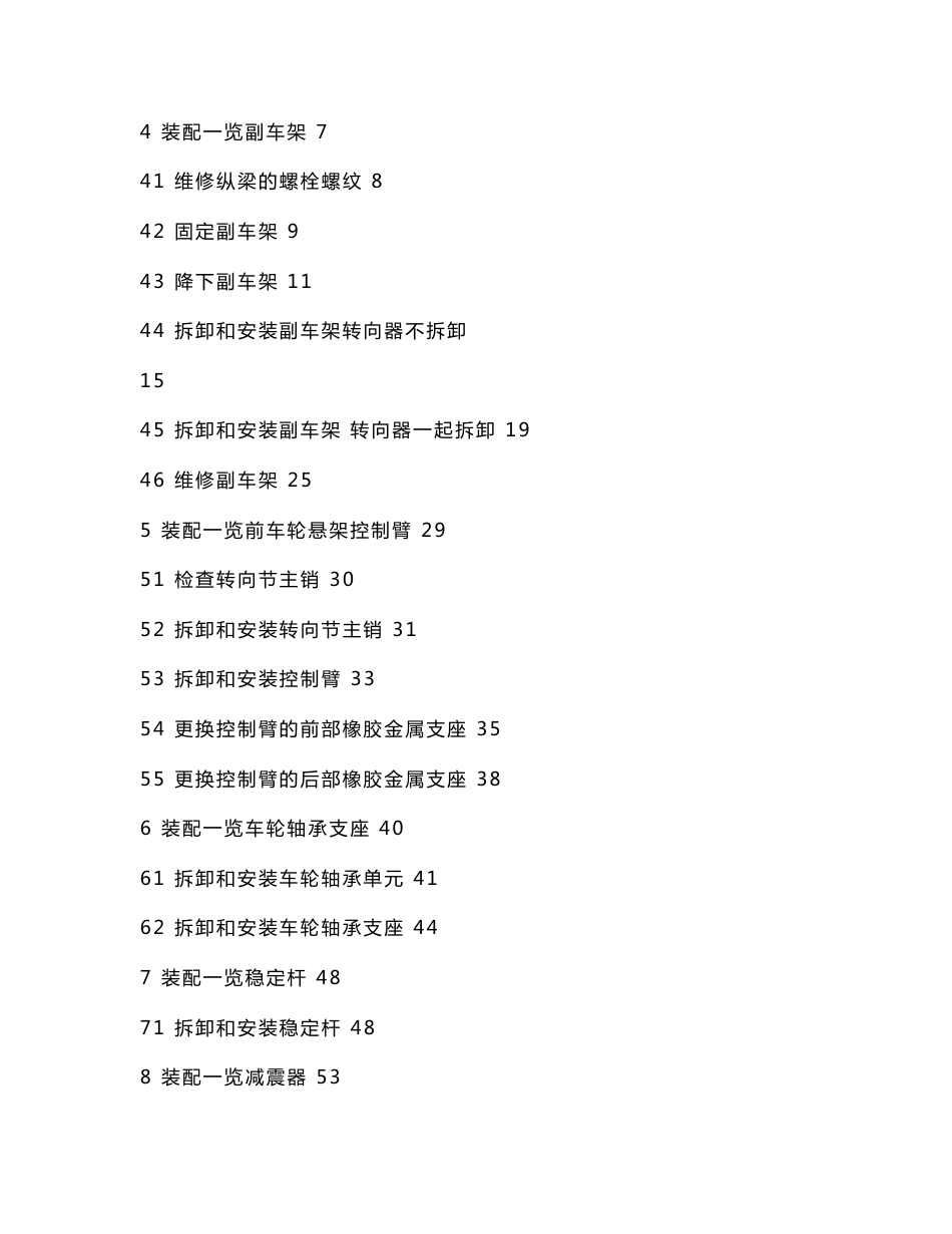 一汽大众速腾最新New_Sagitar_2012_底盘、车桥、转向系维修手册（可编辑）_第3页