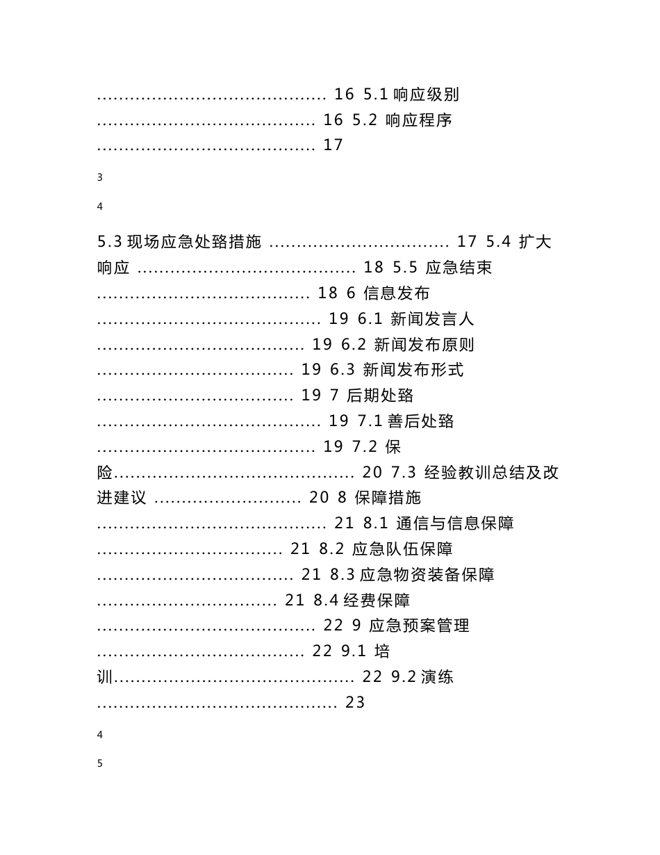 最新饲料厂生产安全事故综合应急预案_第3页