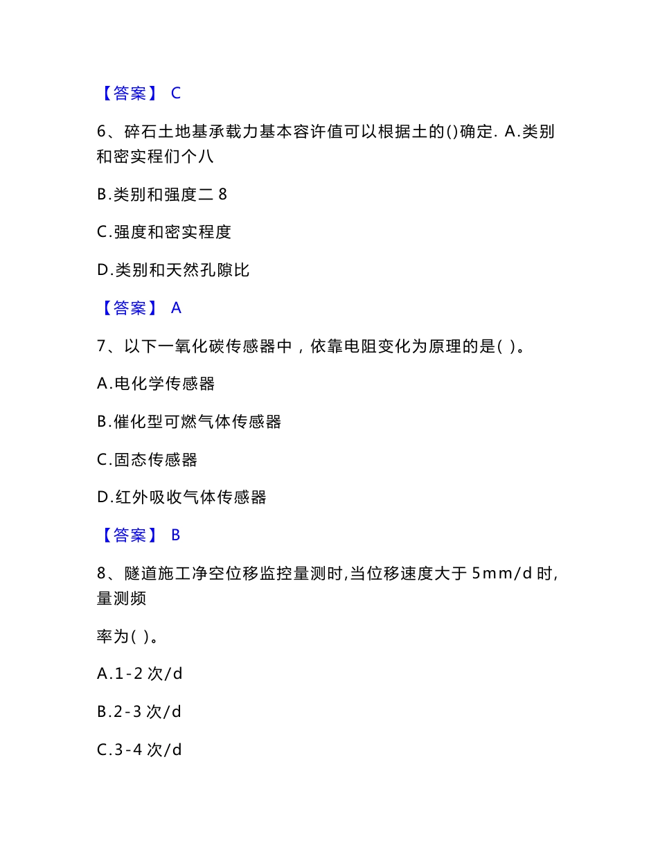 2023年试验检测师之桥梁隧道工程题库检测试卷A卷附答案_第3页