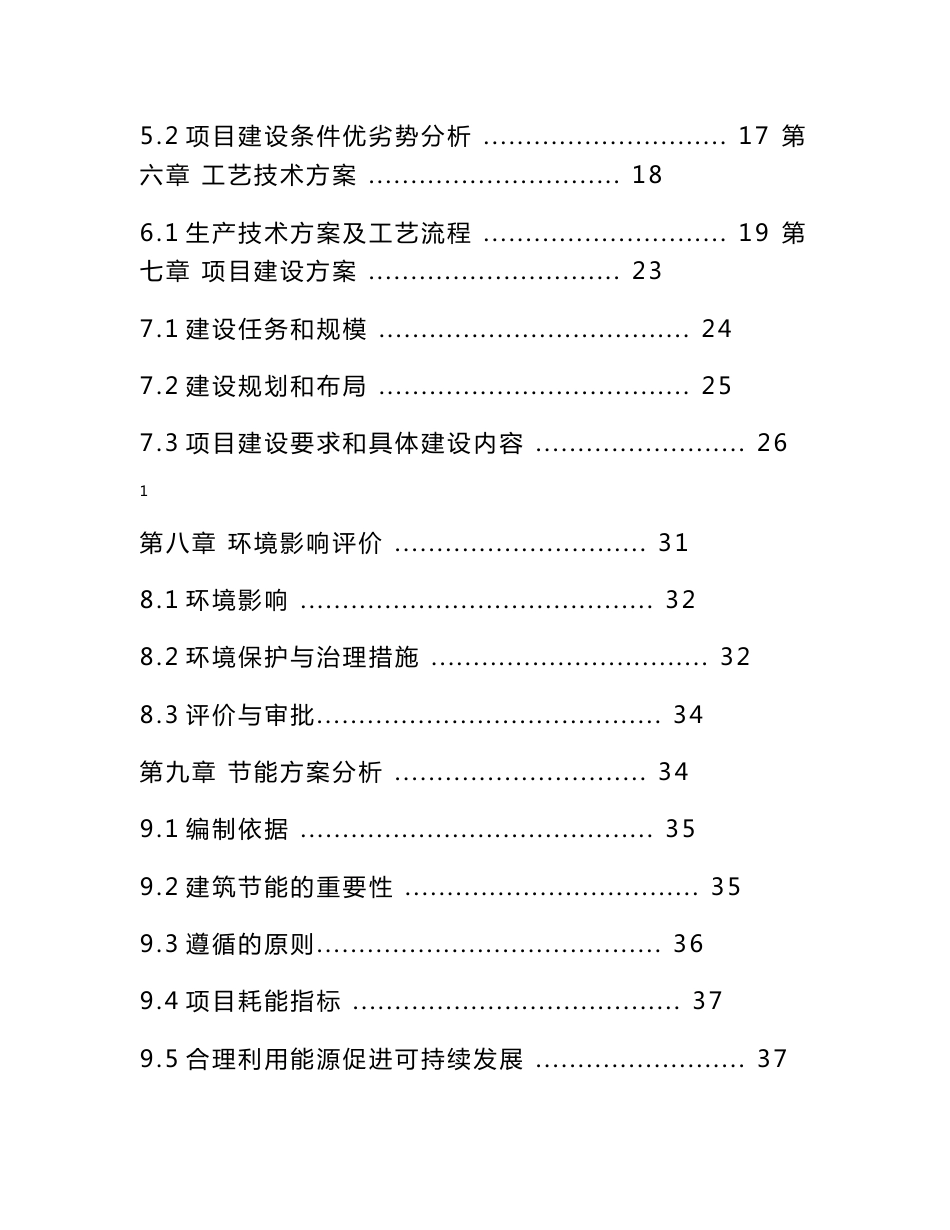 养殖场项目可行性研究报告_第2页