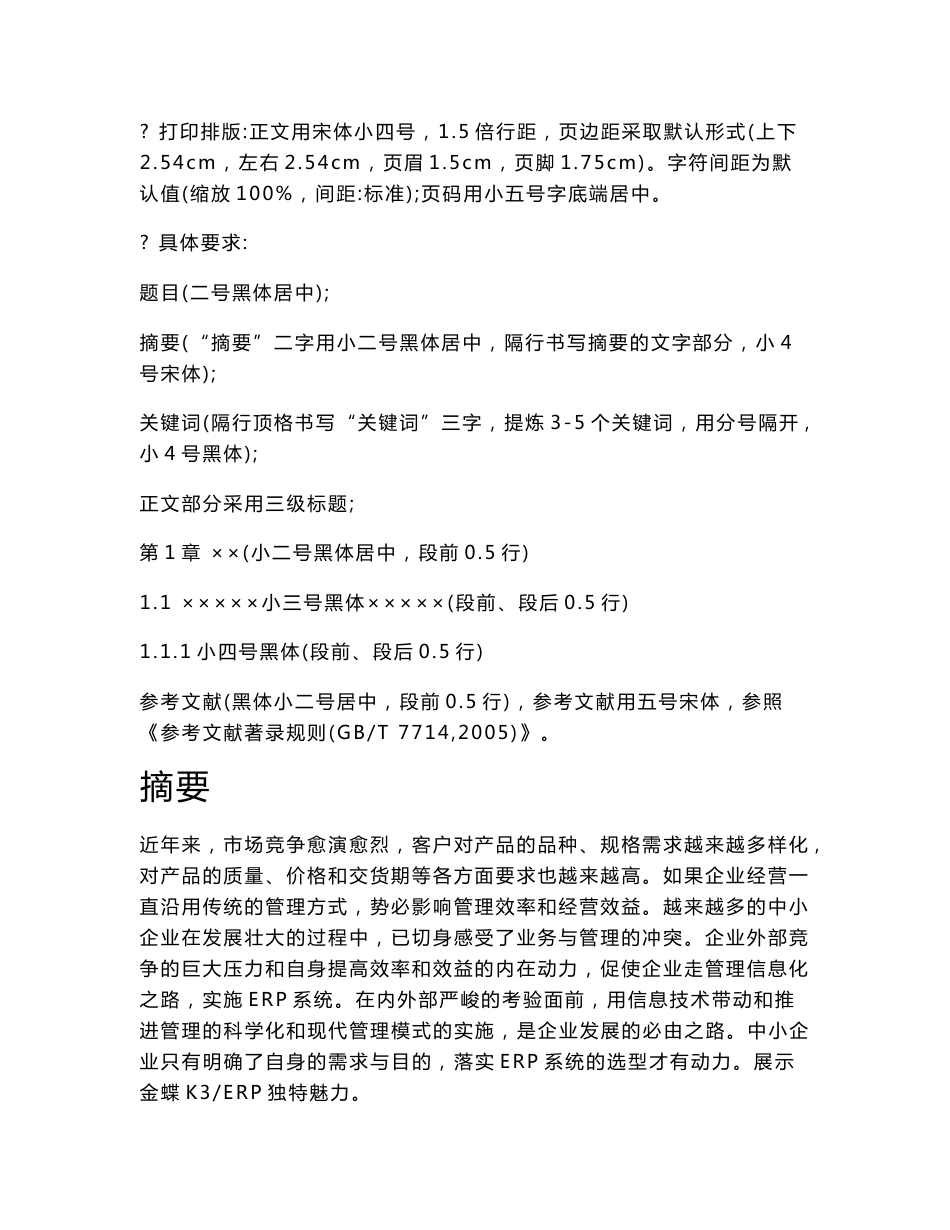生产计划与控制课程设计-移动公司分厂金蝶ERP_第2页