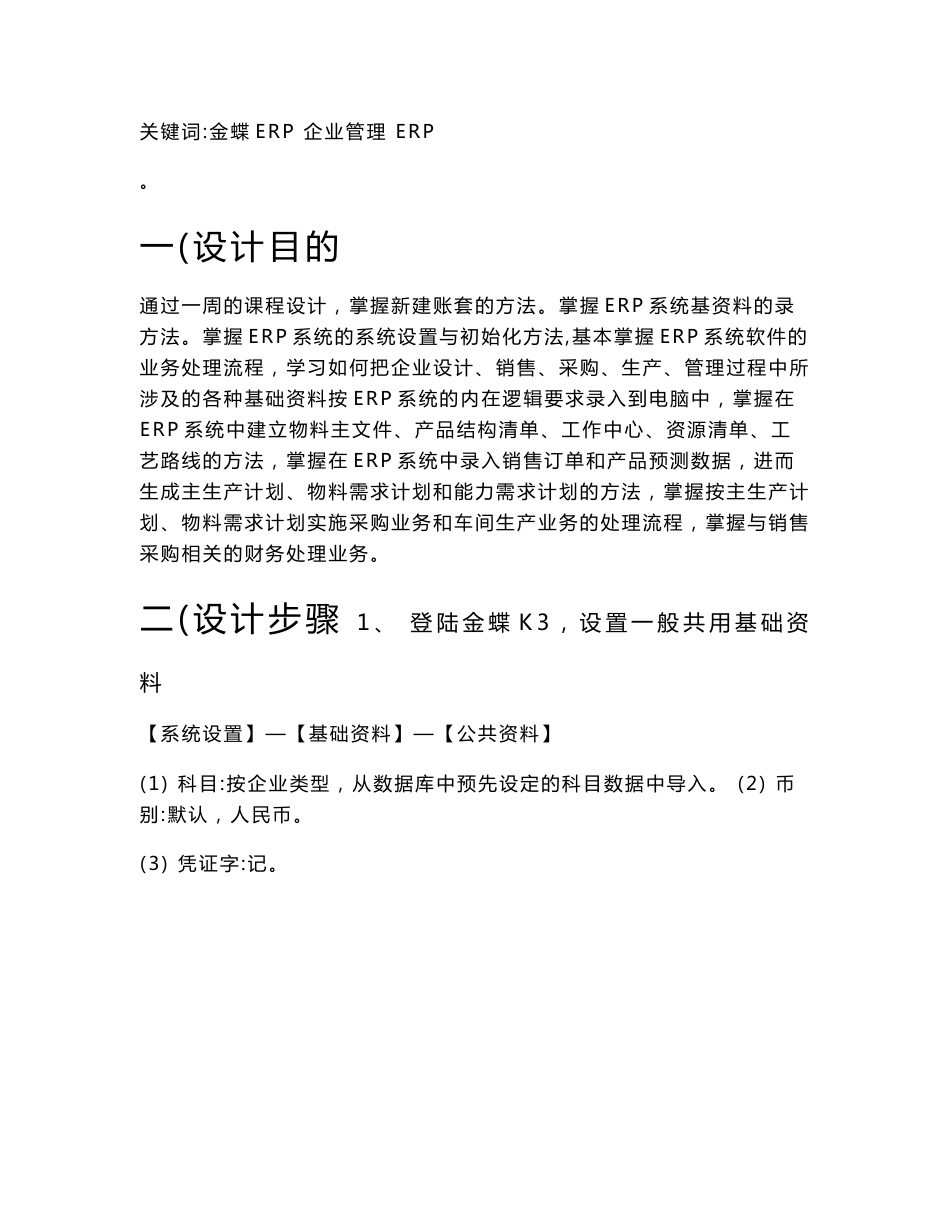 生产计划与控制课程设计-移动公司分厂金蝶ERP_第3页