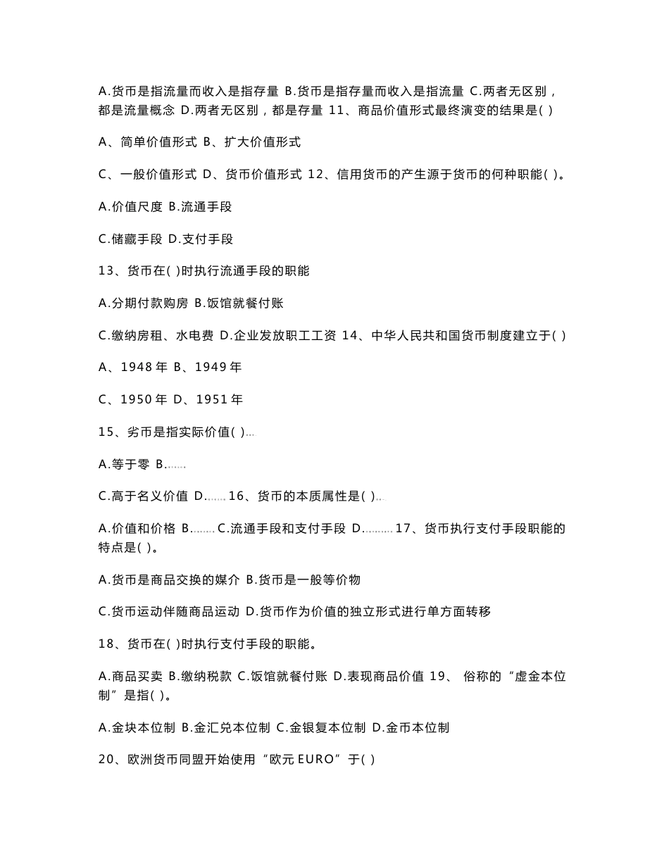 南京审计大学货币银行学习题库_第2页