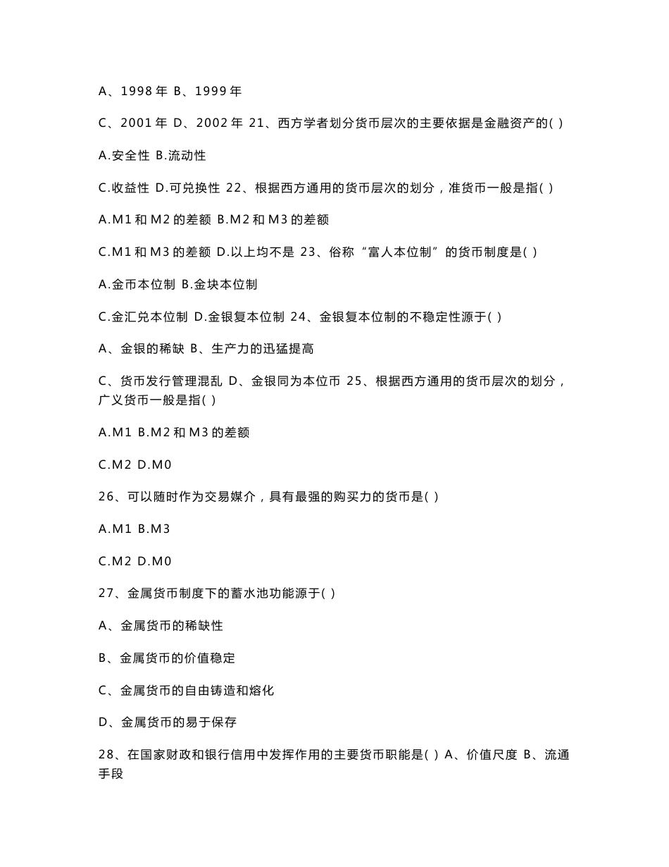 南京审计大学货币银行学习题库_第3页