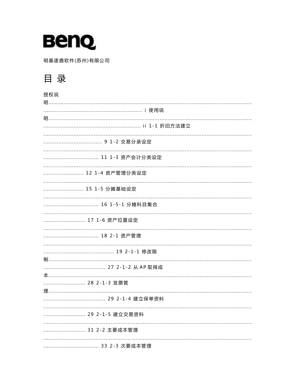 icd erp固定资产管理系统参考手册_图文_第3页