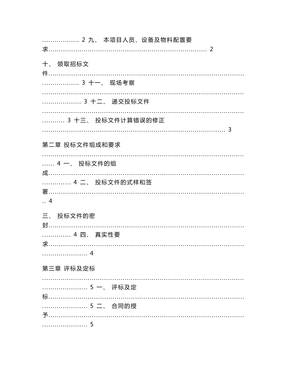 保洁服务外包招标文件标书_第2页