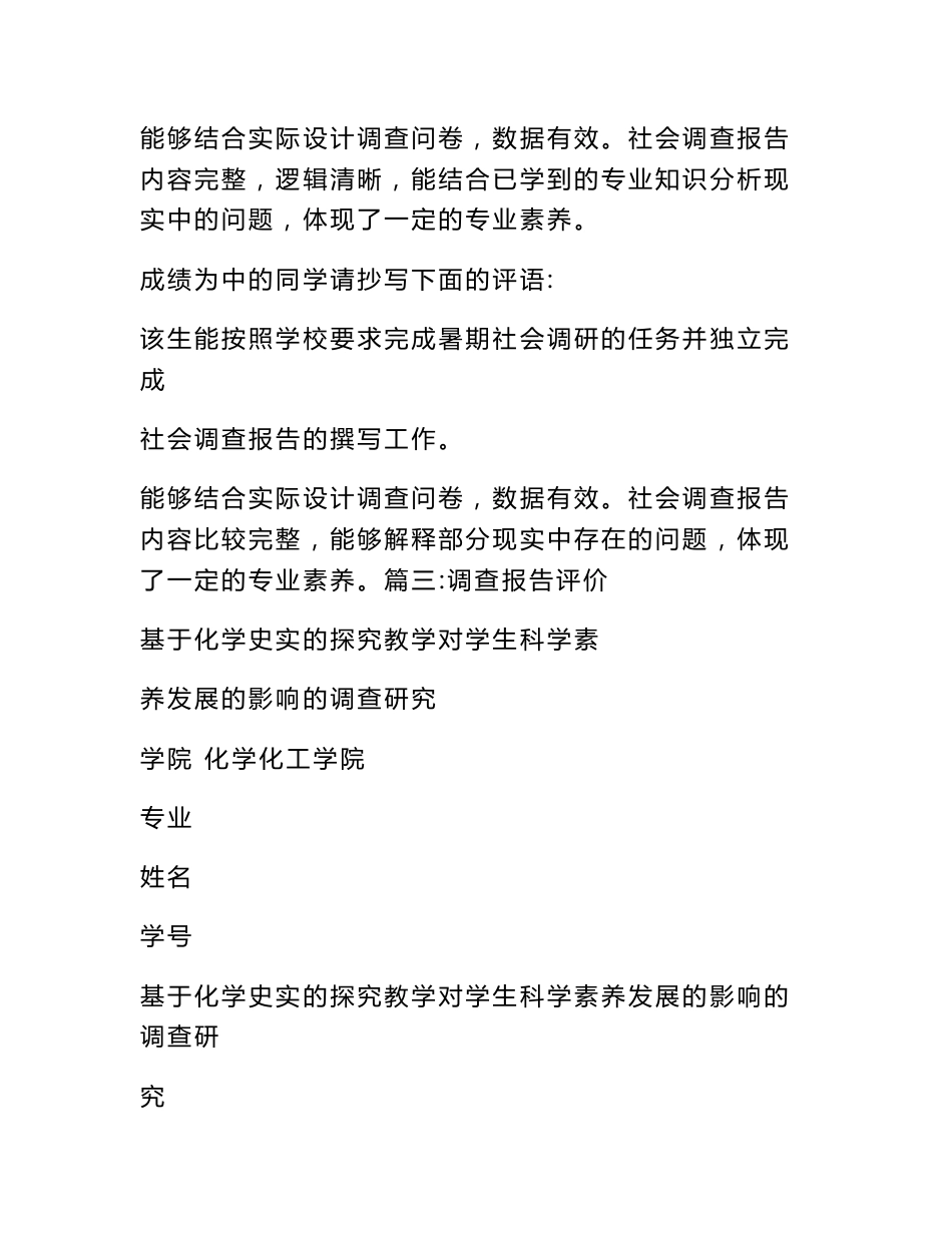 调查报告的评语_第3页