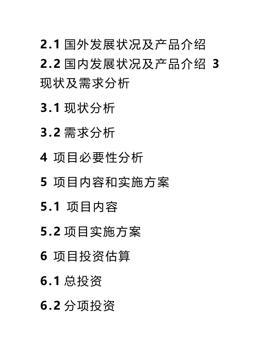 信息化可行性分析报告_第2页
