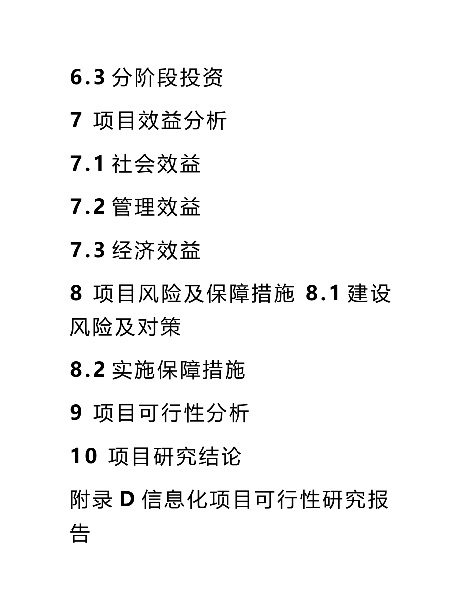 信息化可行性分析报告_第3页