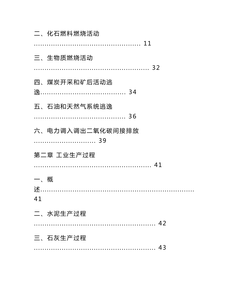 浙江温室气体清单编制的指南(2018修订版)_第2页