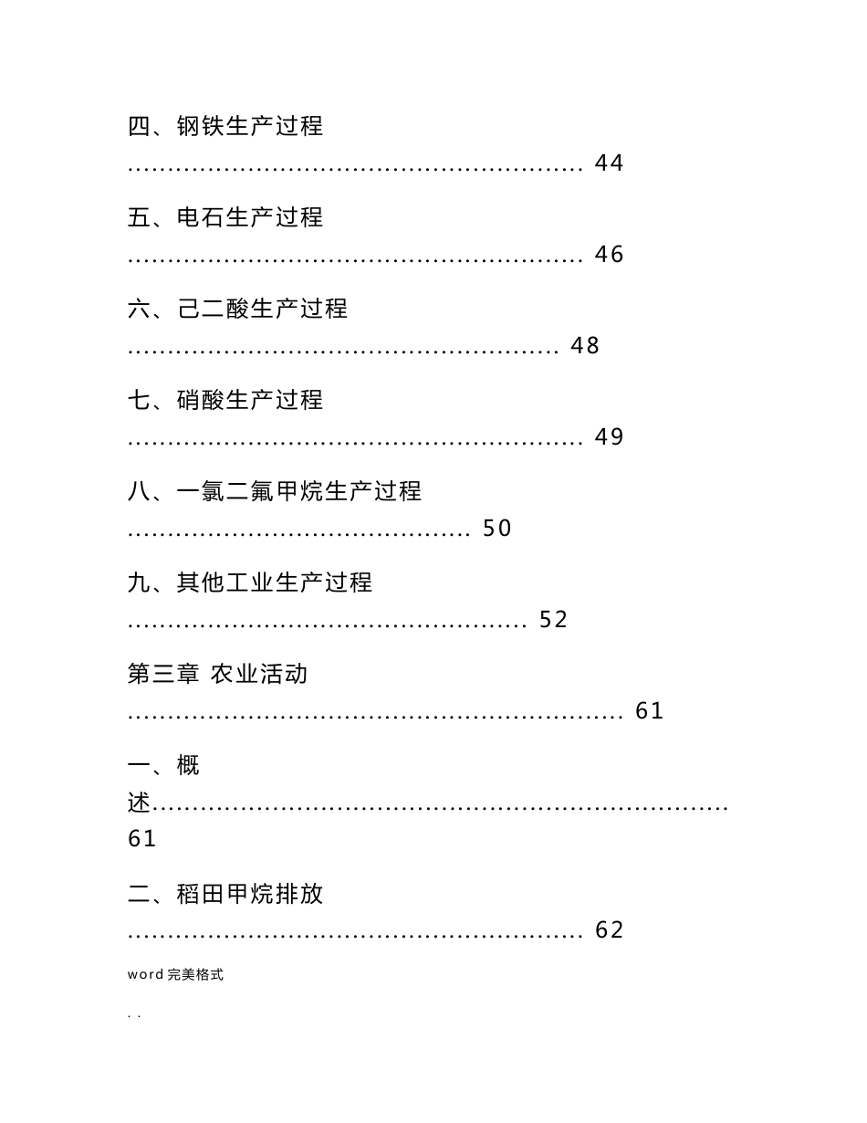 浙江温室气体清单编制的指南(2018修订版)_第3页