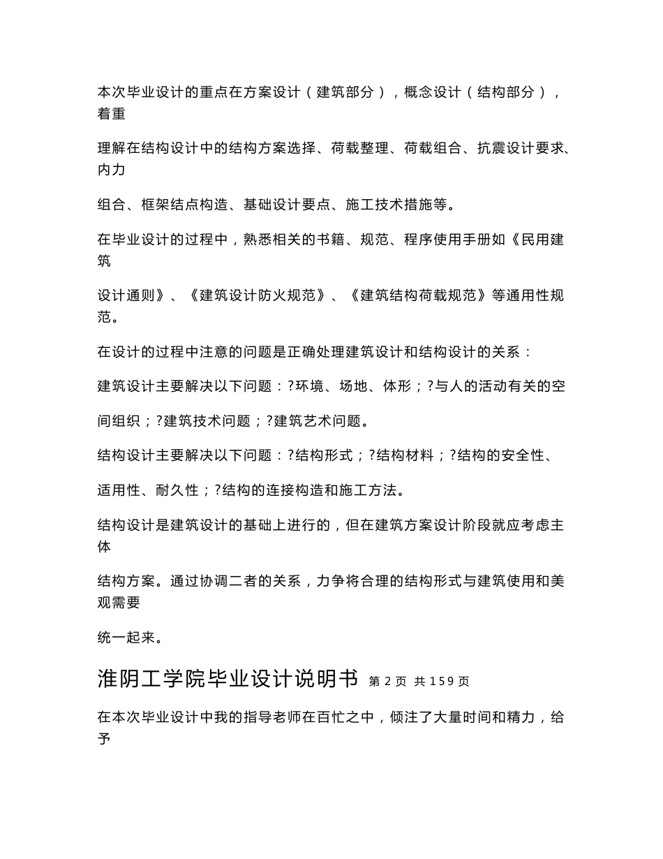 淮阴工学院毕业设计说明书_第2页