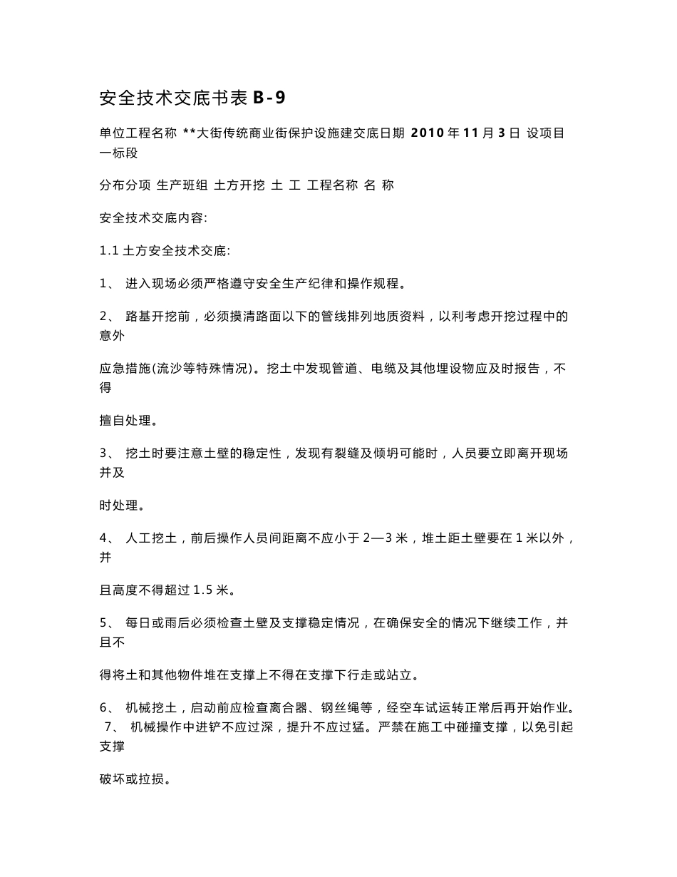 市政道路安全技术交底_第1页