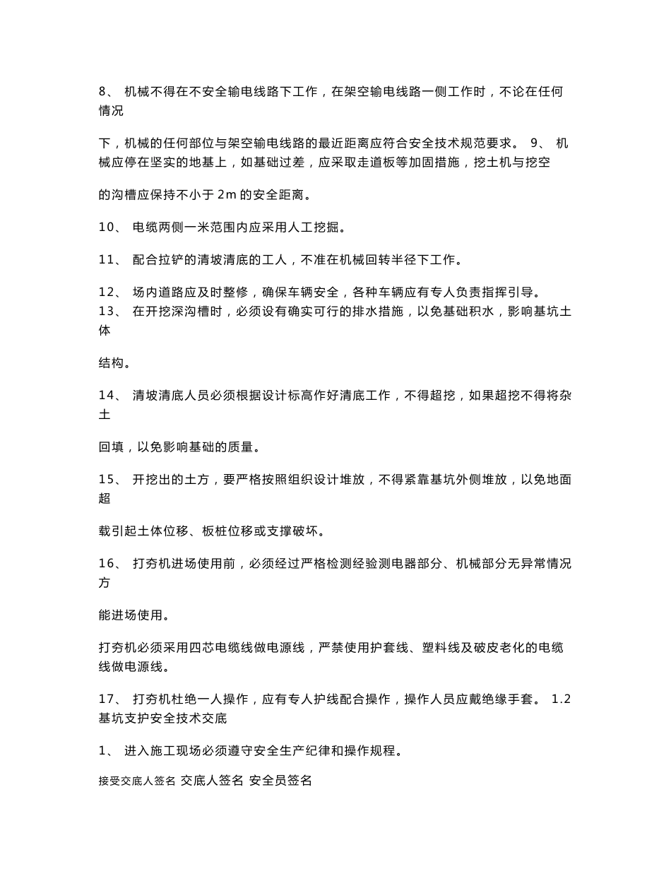 市政道路安全技术交底_第2页