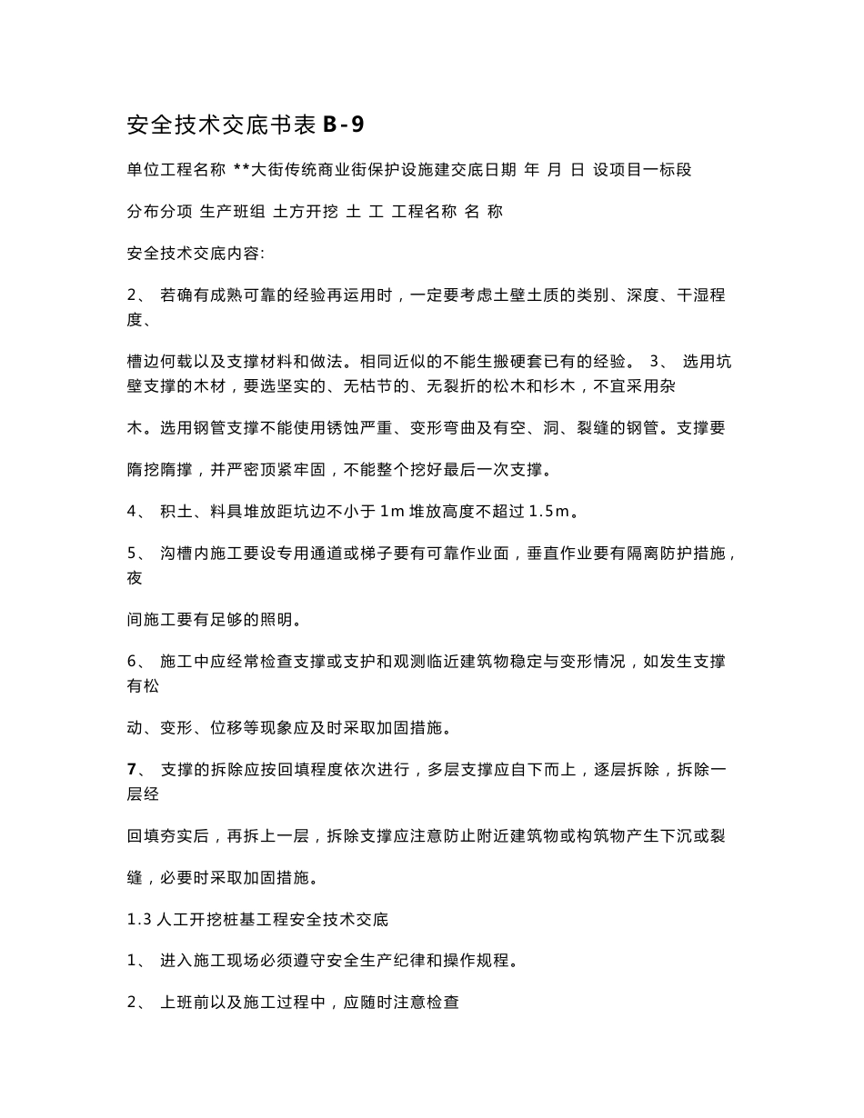 市政道路安全技术交底_第3页