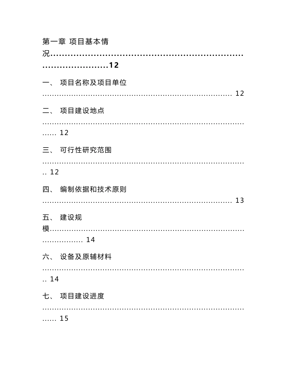 广西尿激酶项目建议书（参考范文）_第3页