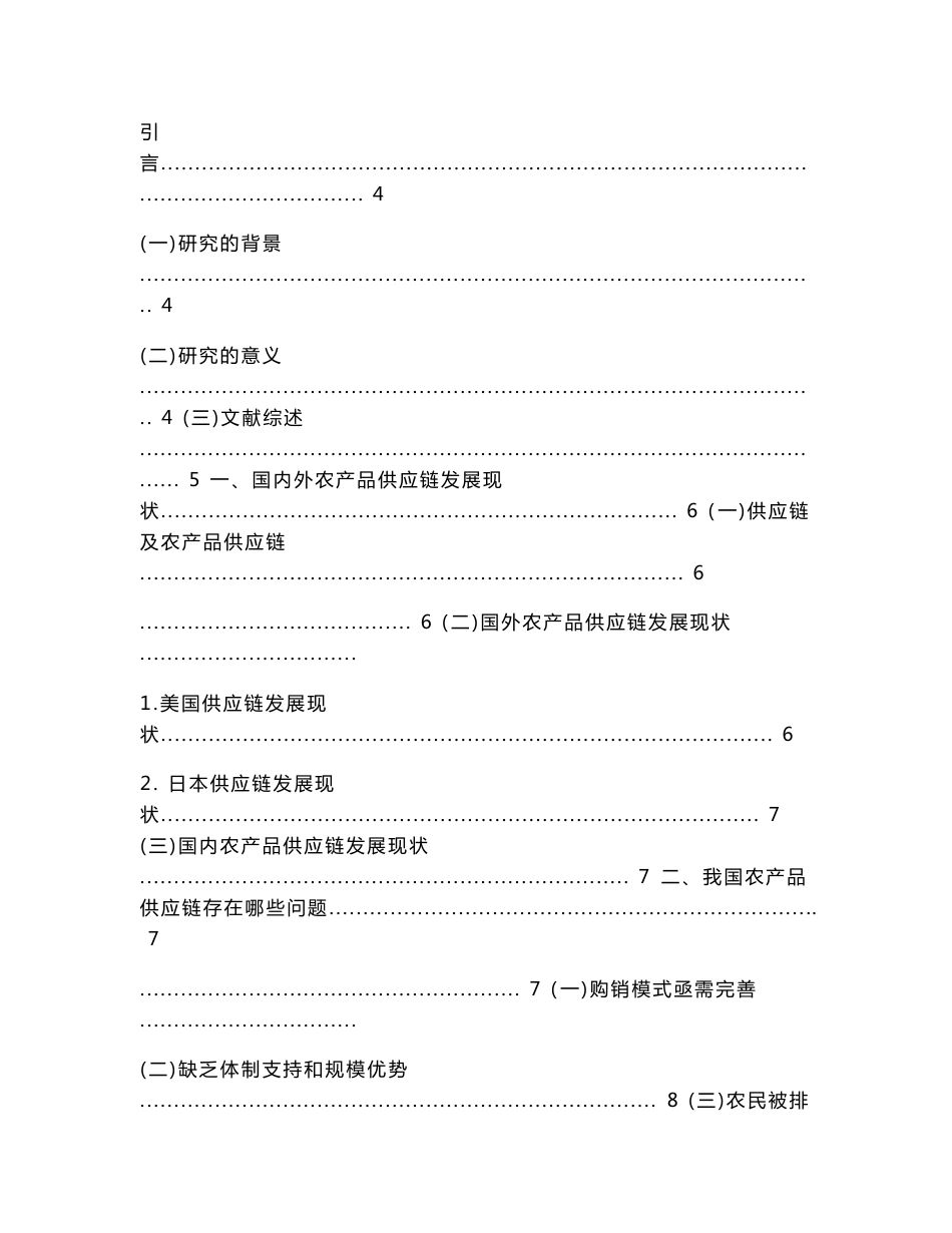 农产品供应链构建_第3页