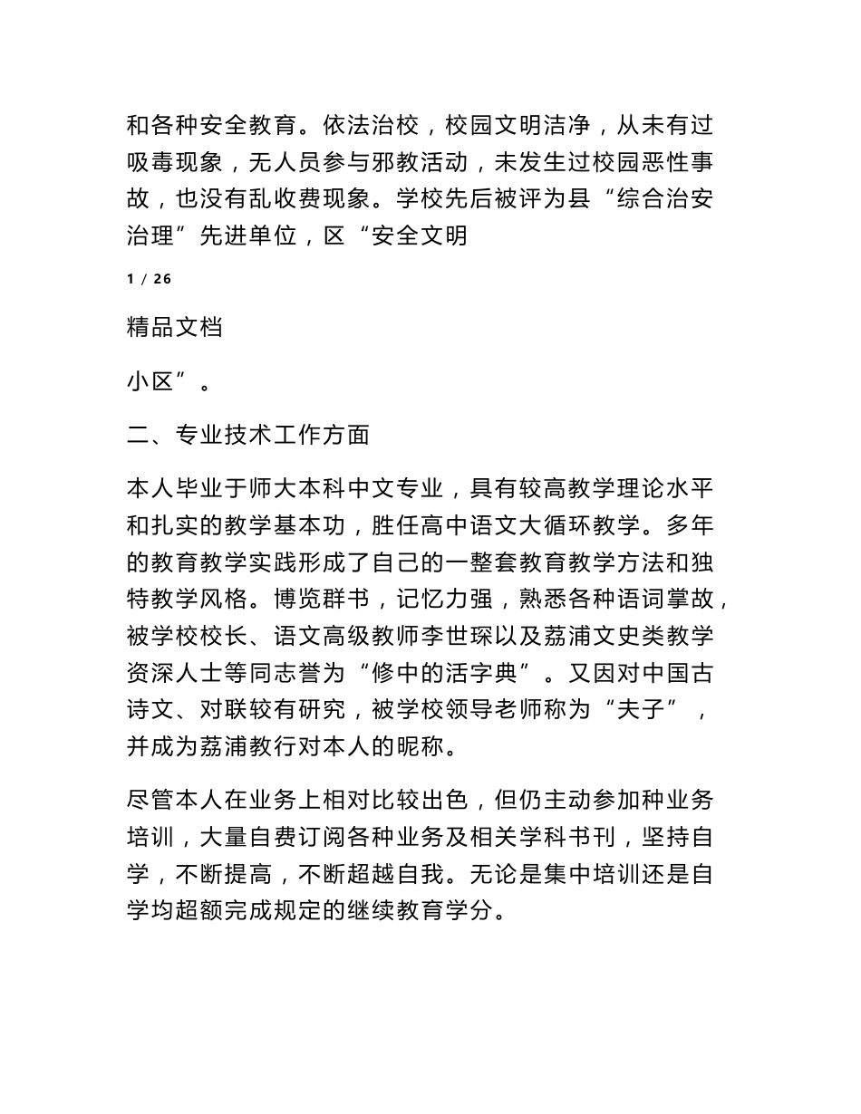 副高专业技术工作总结_第2页