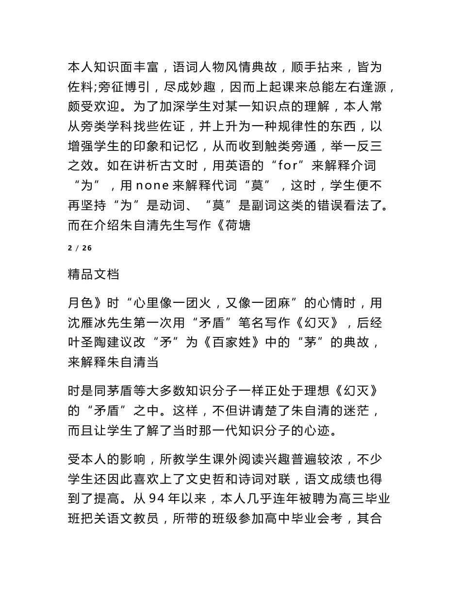 副高专业技术工作总结_第3页