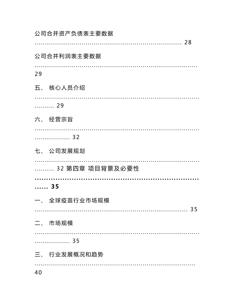 疫苗项目投资分析报告【参考范文】_第3页