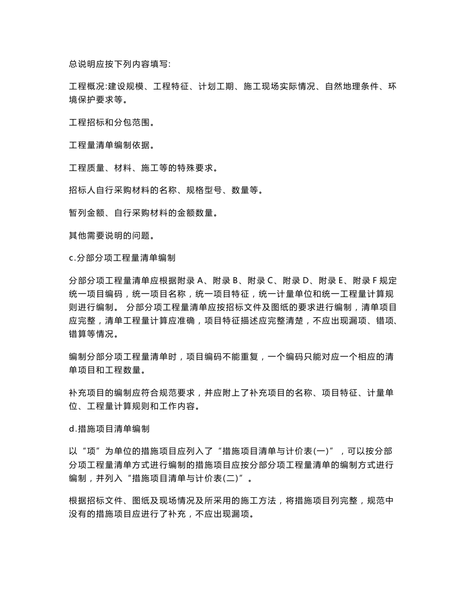 新建工程建设项目服务方案技术标_第2页