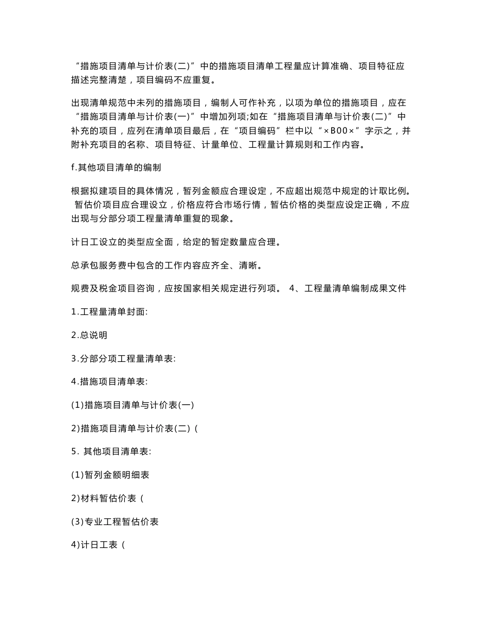 新建工程建设项目服务方案技术标_第3页