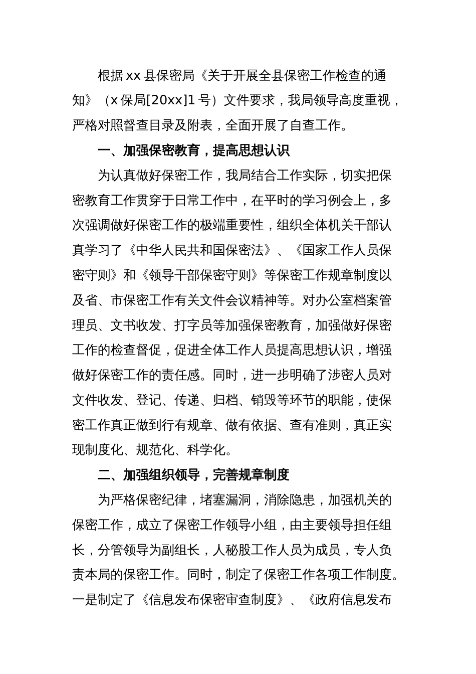 3篇定密工作自查情况报告_第3页