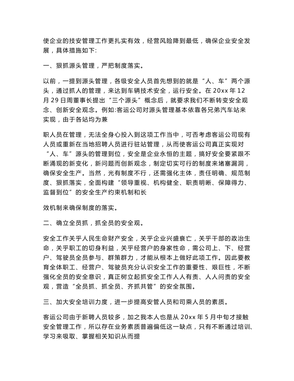公司年度工作总结报告 [客运汽车公司年度工作总结及工作思路]_第2页