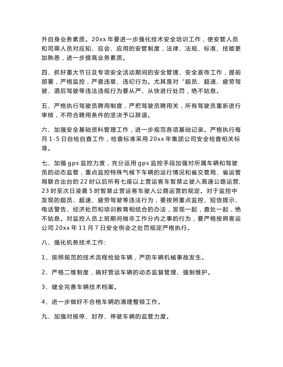 公司年度工作总结报告 [客运汽车公司年度工作总结及工作思路]_第3页