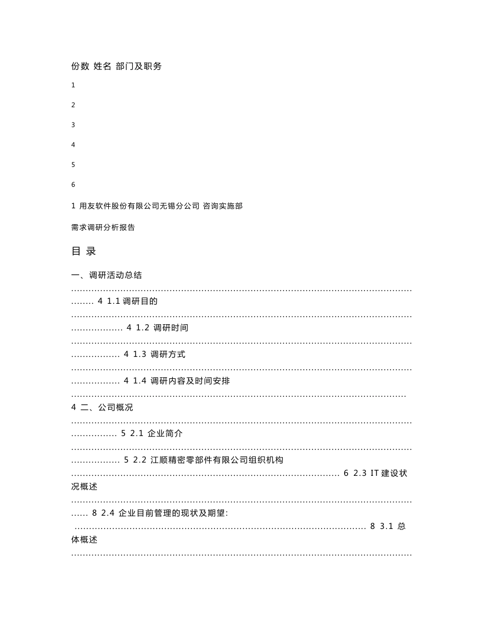 ERP系统需求分析报告_第2页