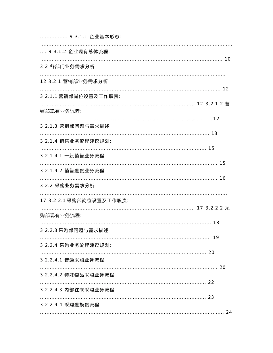 ERP系统需求分析报告_第3页