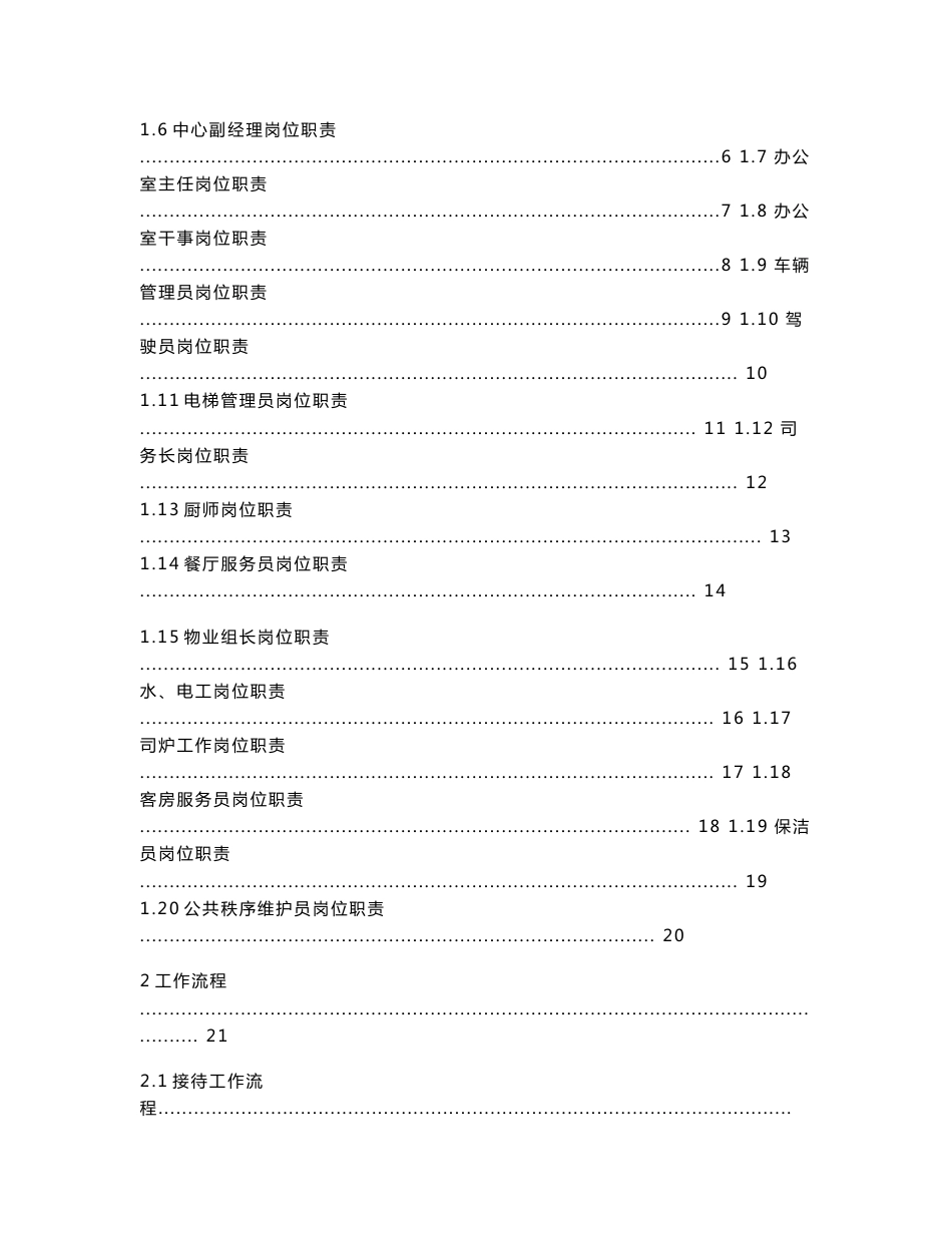 精细化管理岗位工作标准应用手册_第2页