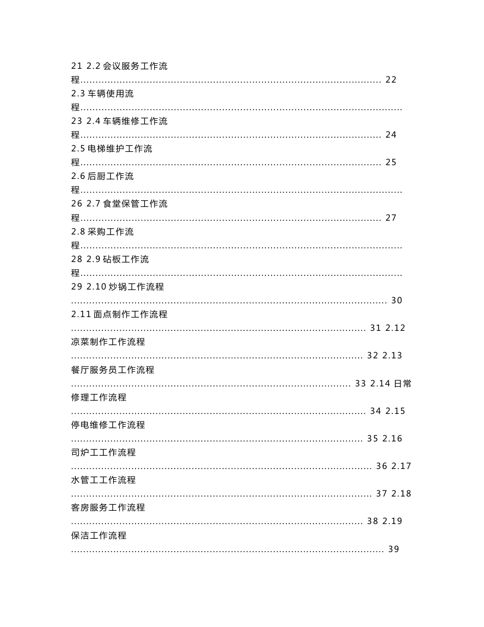 精细化管理岗位工作标准应用手册_第3页