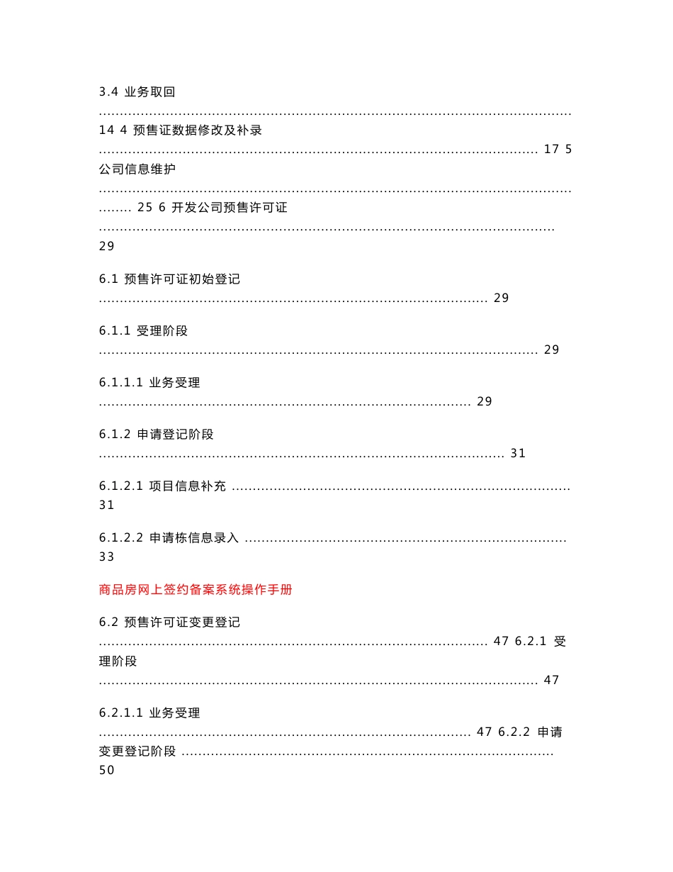 商品房网上签约备案系统操作手册_第2页